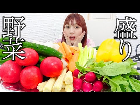 【モッパン】野菜盛り【古川優香】