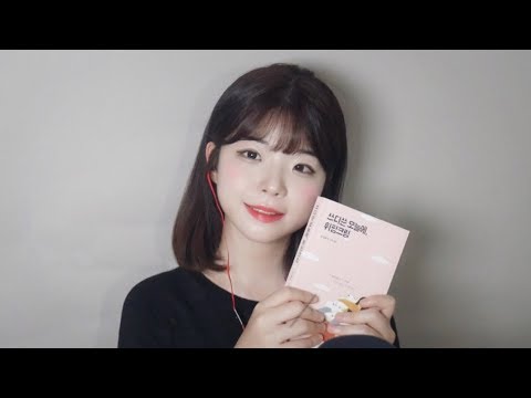 [한국어ASMR] 조근조근 수다와 책 읽어주기 [쓰디 쓴 오늘에 휘핑크림]│위스퍼링 수다 Whispering talking ASMR│Book reading ASMR