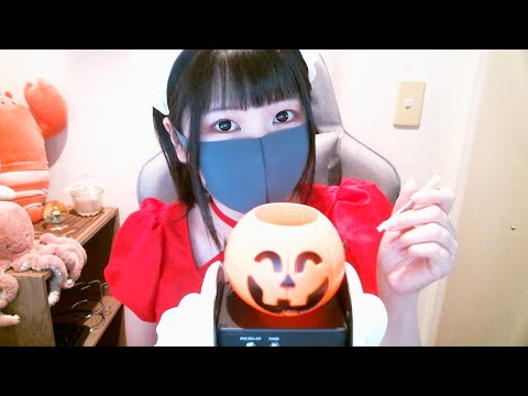 🔴【ASMR/耳かき/binaural】実写生。ハロウィンだからコスプレで綿棒耳かき！【３dio/睡眠導入/relax】