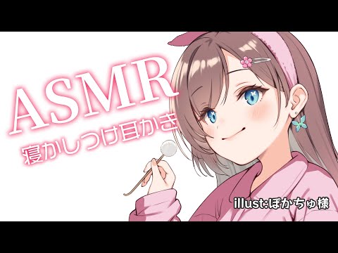 【ASMR】寝落ちに超おすすめ / 3種の耳かき / 耳ふー多め / ささやき【KU100】