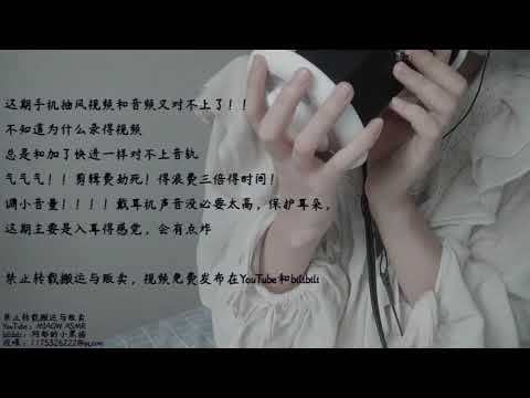 EARS LICKING EATING 舔耳口腔音  三个视频拼接【阿郁的小黑猫/ MIAOW ASMR】