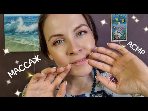 АСМР Массаж Лица Маслом Скульптурно Буккальный ASMR Face Massage With Oil