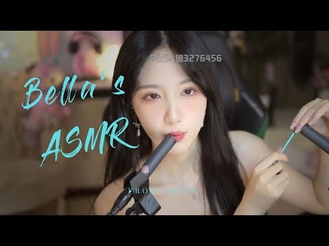 【贝拉小姐姐 ASMR】小孔成像，采耳，颅内高潮