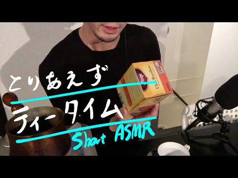 ASMR “雑談聞きながらリラックスしよう” Tea time Relaxing