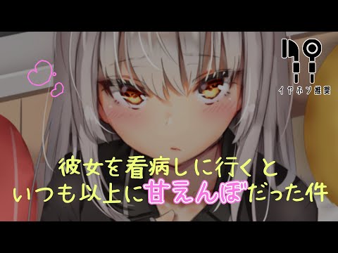 「きみの、においがする…♡」彼女を看病しに行くといつも以上に甘えんぼで可愛すぎた