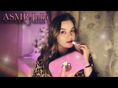 💕АСМР ЧТО В МОЕЙ КОСМЕТИЧКЕ? 👝💄// много триггеров, шёпот😴💤