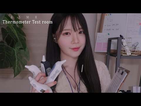 ASMR (Sub✔)체온계 테스트실 상황극 (체온계 소리 잔뜩) Thermometer Test Room RP