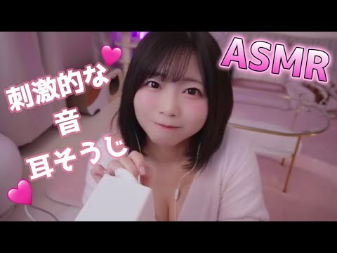 【ASMR】彼女距離🩷しっかり耳かき🩷綿棒/金属耳かき/耳掃除【刺激的な音】