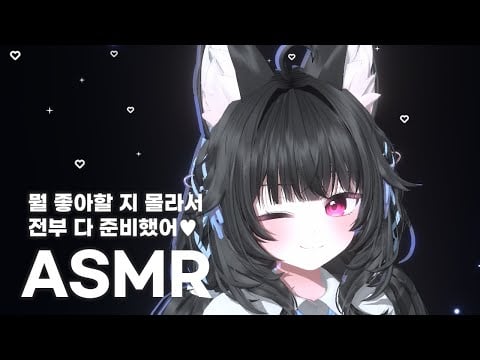 【3DIO/ASMR】뭘 좋아할 지 몰라서 전부 다 준비했어 ♥ (Kiss sound+earlicking+talking+popping candy)