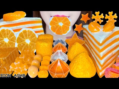 【ASMR】【咀嚼音 】ORANGE DESSERTS MARSHMALLOW KOHAKUTO JELLY MUKBANG 먹방 食べる音 EATING SOUNDS NO TALKING