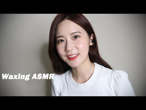 ASMR 인중 왁싱샵 상황극/waxing asmr