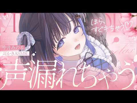 【KU100/ASMR】🔴ゼロ距離で♡声♡だして♡耳かき悶絶級♡安眠快眠♡【Ear cleaning】