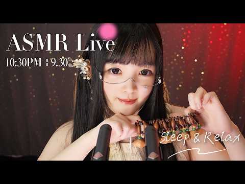 【ASMR 少寒Shine】[LIVE] ASMR Sleep 🌙 9/30• 10:30PM •  深夜助眠
