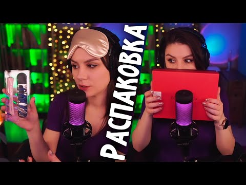 АСМР Распаковка Косметики 💎 Шепот, Болталка, Lookfantastic Beauty Box, HyperX QuadCast S