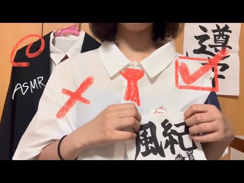 【先輩】思いの外優しい風紀委員に指導されるASMR🏫🔦