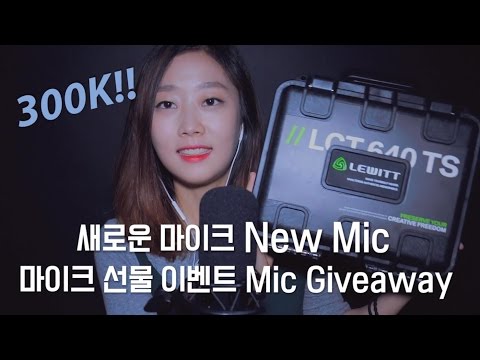 [한국어ASMR]데이나 마이크변천사(이벤트끝-개별연락!) Dana Mic History (Event is over-contact personally!)