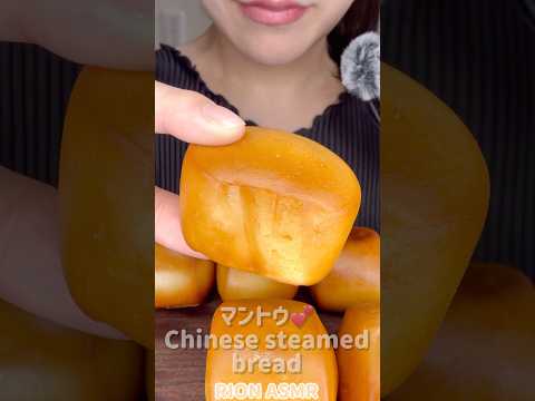 マントウ🩷#asmr #mukbang #揚げ物 #咀嚼音 #eatingsounds