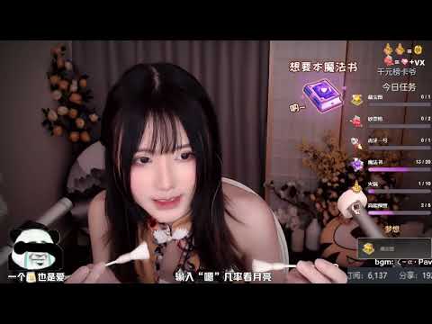 夏茉 20200129 ASMR - Chinese asmr XiaMo