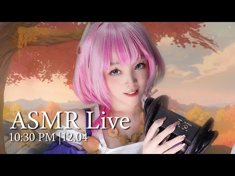 [LIVE] ASMR 昔涟深夜哄睡🌙  Cyrene ASMR • 12/4 10:30PM【ASMR 少寒Shine】