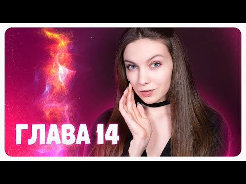 АСМР Гарри Поттер 🌙 Глава 14 🌙 ASMR чтение книги