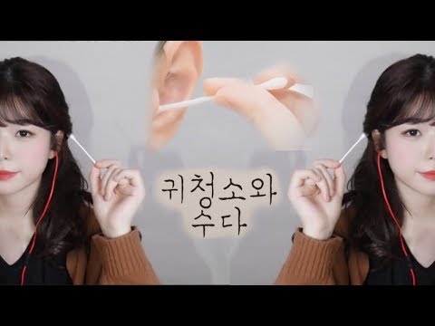 [한국어ASMR] 벅벅 면봉귀청소 & 위스퍼링수다│Cotton swabcleaning & whispering talking