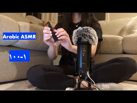 ASMR ARABIC | My First Arabic ASMR lesson| اي اس ام ار