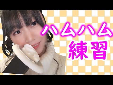 【生配信】ASMR♪ヒソヒソ囁きながらオイルハムハムマッサージ♪【女性配信者】