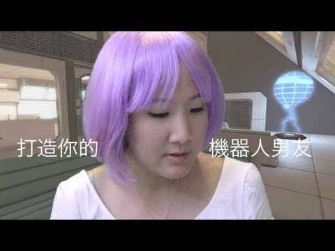 {中文ASMR} Build Your Robot Boyfriend Roleplay 訂做你的專屬機器人男友