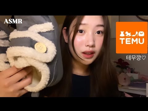 테무깡 ASMR (*'▽'*) 소리 좋음 이벤트 있음🧡