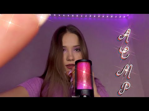 АСМР🔮Триггеры и шепот для твоих ушек💜💜💜