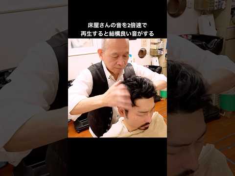 ASMR 理容室の作業音 #asmr #shorts #barber