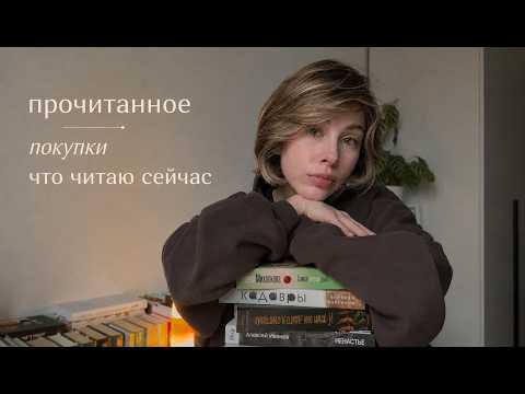 АСМР | что читаю сейчас, покупки, отзывы