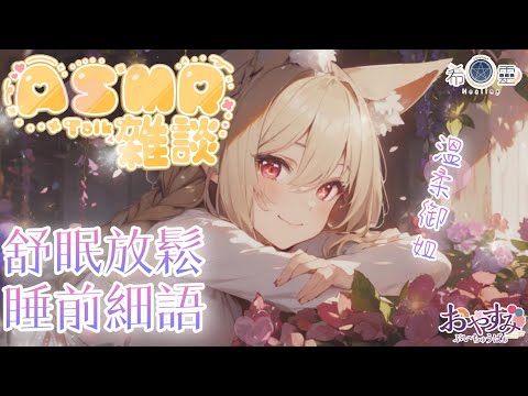 ASMR  雜談｜不論好壞今天已經結束❤️明天的你會比今天更好｜耳元で癒しがささやく ｜Relaxing whispers【白/黑3DIO KU100】