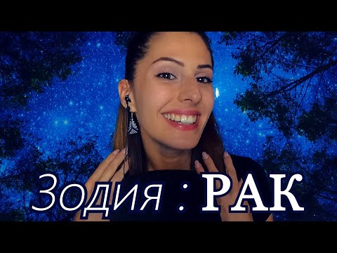 ASMR Zodiac Sign : Cancer ♋ Soft Spoken | Зодия : Рак ♋ АСМР НА БЪЛГАРСКИ | Нежен глас💙+Quick Update