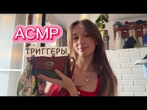 🎧 ТРИГГЕРЫ для релакса! Попробуй не уснуть! ✨