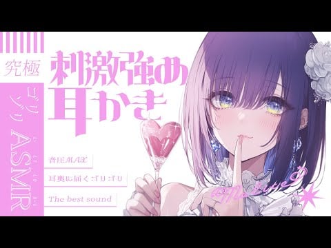 【ASMR】ずーっと耳奥ごりごり..♡極上音圧＆テクで抗えない心地よさ♡癒やしのゼロ距離密着耳かき‎‎🤍/睡眠導入/sleep Ear cleaning Whispering