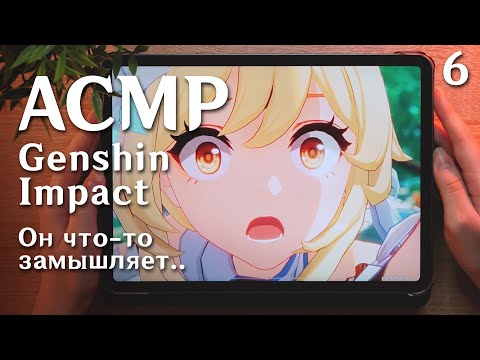 АСМР 😈 близкий шепот в Genshin Impact #6 злодей дал о себе знать... // asmr close whispering