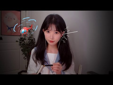 ASMR 免疫人的直升機轟鳴 頭髮絲刺耳膜 Helicopter Roar Prick Eardrum