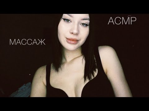 АСМР Массаж спины, шеи и плеч | Шёпот 