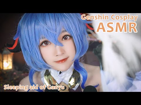 【ASMR 少寒 146】原神甘雨cos引導你進入夢鄉，絕妙白噪音助眠哄睡無人聲防免疫