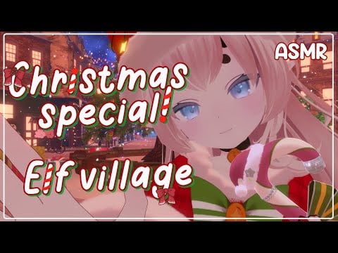 [ASMR VRChat] Christmas special! Elf welcomes you to the North Pole ♡
