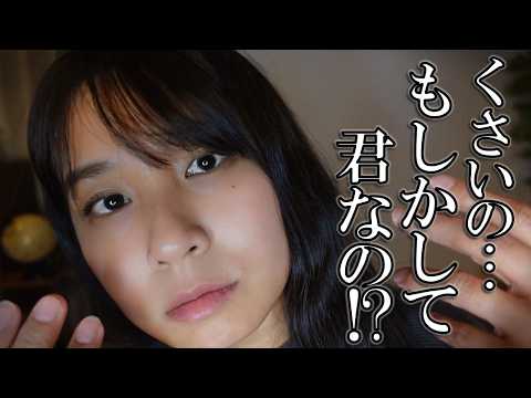 【ASMR】なんか匂う…？あなたの周りをクンクン嗅いで匂いの原因を探します👃🤥🤔