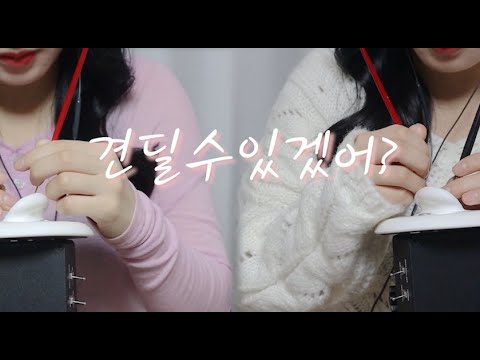 ASMR 양쪽에서 벅벅!바스락..극락행..💞😵(쌍둥이 귀청소)