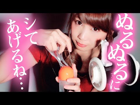 【ASMR】ぬるぬる祭りだよ♥ ローション＆スポンジの泡の耳のマッサージ、ぬるぬるの食べ物咀嚼音…声優武石あゆ実のASMR【音フェチ】【囁き】【あゆみぃな】