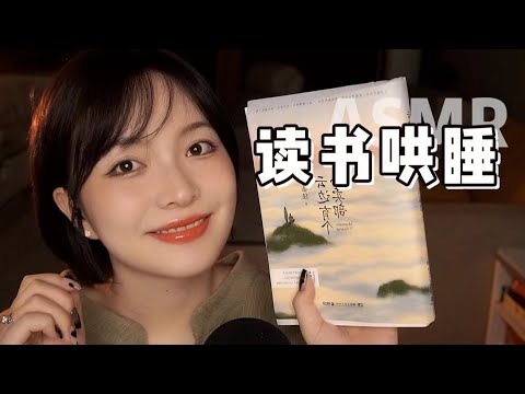 【ASMR】小姐姐睡前溫柔哄睡！睡眠質量 上升99.99% | 醬醬的治愈屋