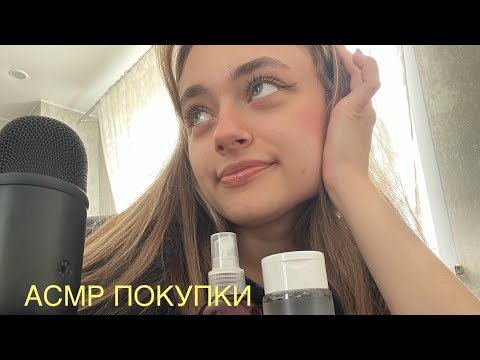 АСМР ОБЗОР НА ПОКУПКИ С ВБ💅🏼 *близкий шепот*❤️‍🩹